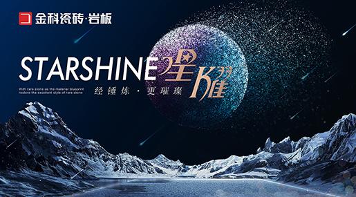 NEW星耀岩板 | 浪漫星辰，触手可及！