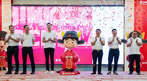 「金科状元」IP发布会圆满成功！正式开启金科瓷砖新时代