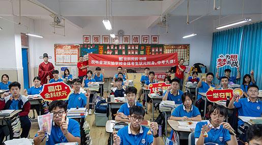 金科状元送福至，中考学子占鳌头！